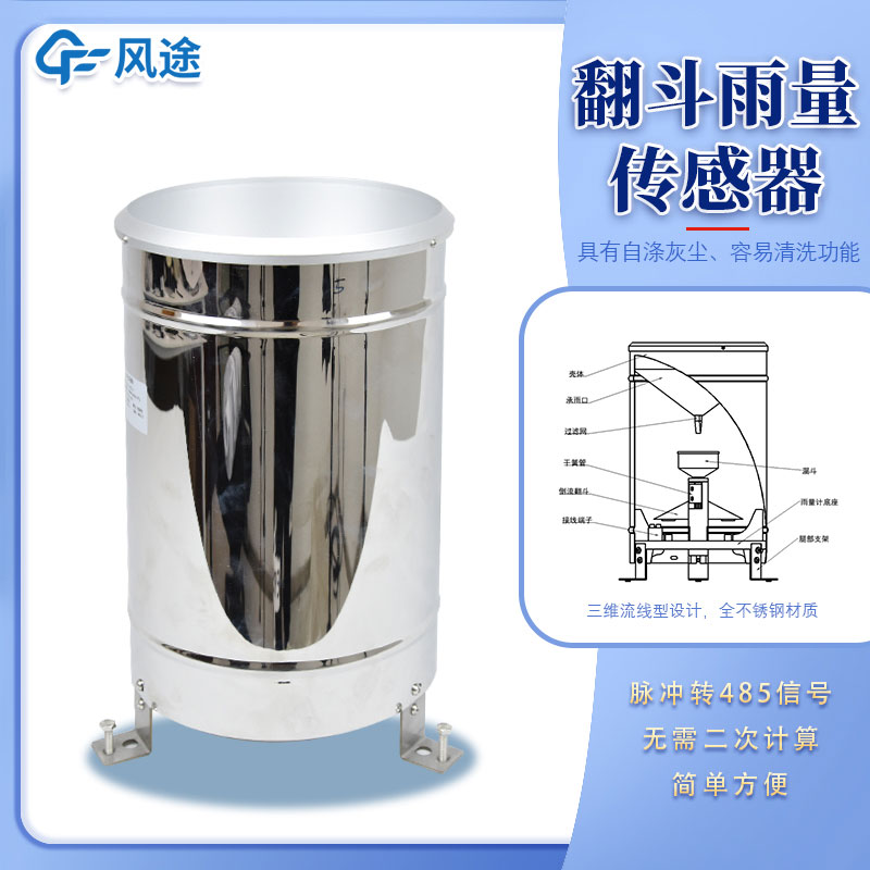 測(cè)雨量的儀器——雨量計(jì)