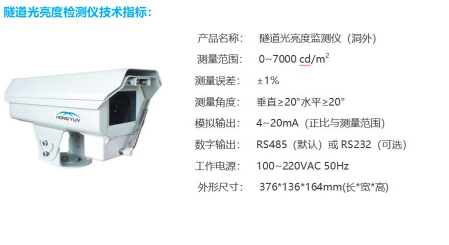 隧道外照度檢測(cè)儀